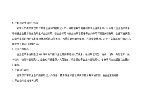 安管人员继续教育与考核管理流程设计
