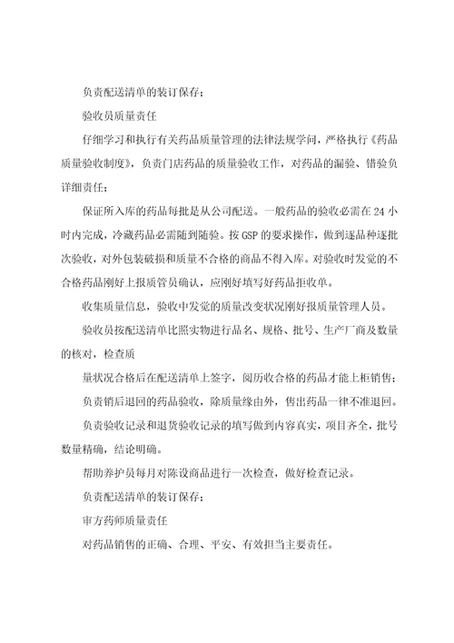 门店市场部岗位职责共3篇店面销售人员岗位职责