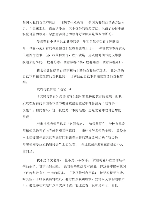 玫瑰与教育读书笔记1019