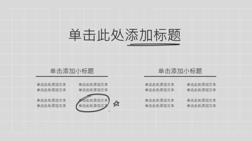 黑色简约职业规划书