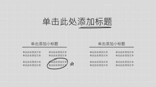 黑色简约职业规划书