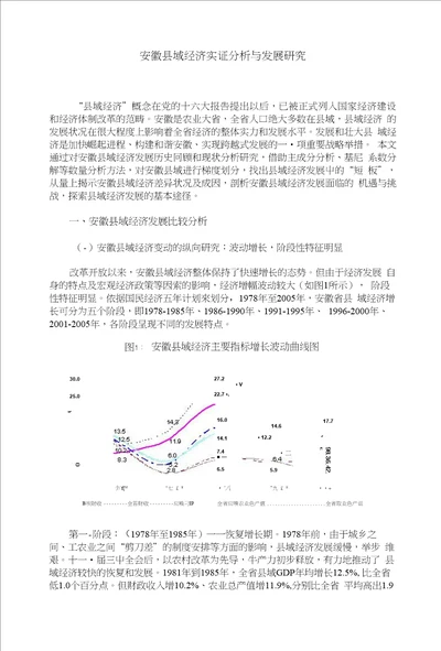 安徽县域经济实证分析发展研究