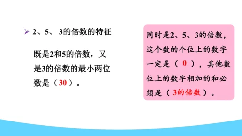 2.整理与复习（课件）五年级下册数学人教版(共18张PPT)