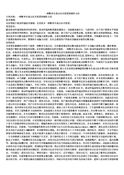 一种账单生成方法及装置的制作方法