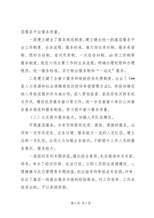 人社局基层平台建设情况汇报.docx