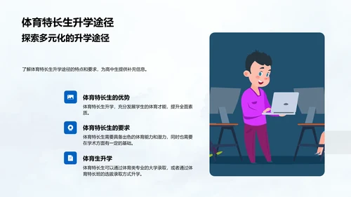探索升学路径
