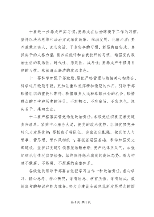 全市深化领导班子思想政治建设工作推进会“两学一做”学习教育常态化制度化工作座谈会致辞稿.docx