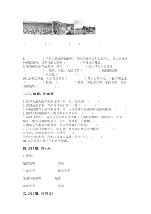 六年级下册道德与法治第二单元 爱护地球 共同责任 测试卷及答案（夺冠系列）.docx
