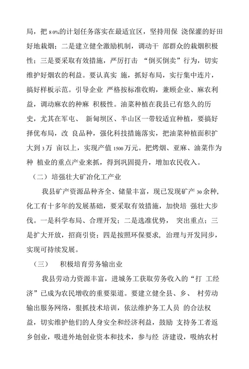 加快发展县域经济的思考和建议