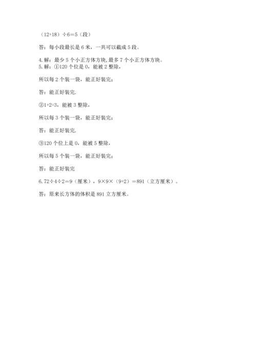 人教版五年级下册数学期末测试卷精品（典优）.docx
