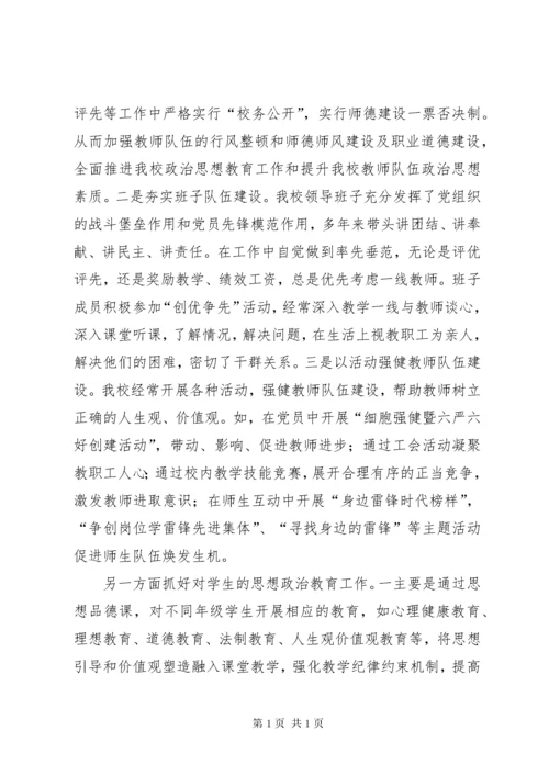 学校思想政治教育工作总结.docx