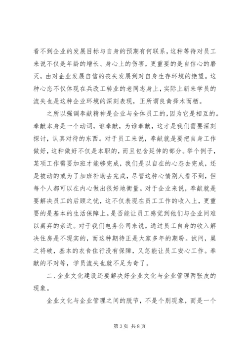 企业跨越式发展中企业文化建设的思考.docx