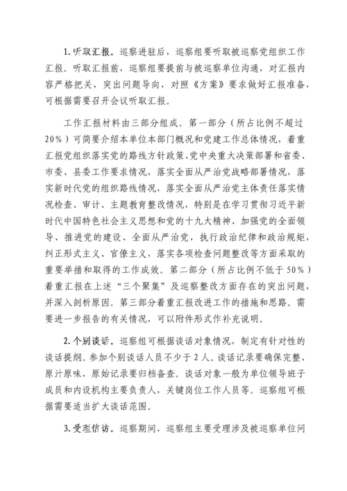 2022020911：XX县教育系统内部巡察工作实施方案.docx