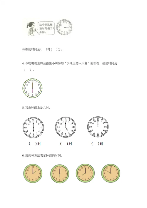 小学一年级数学知识点认识钟表专项练习题附答案能力提升