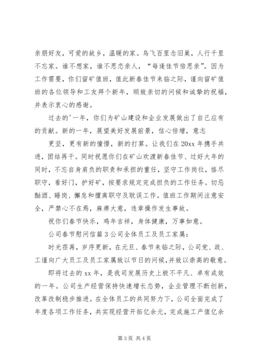 公司春节慰问信 (3).docx