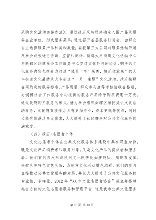 公共文化的社会力量参与研究.docx