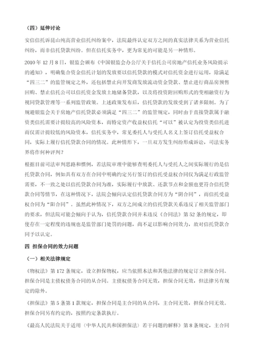 浅析安信信托与昆山纯高营业信托纠纷案.docx