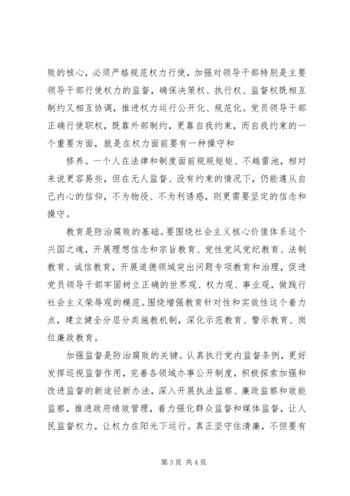 学习《清廉,本色与坚守》心得体会 (2).docx