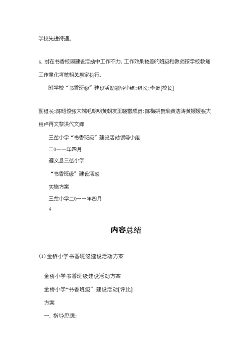 金桥小学书香班级建设活动方案