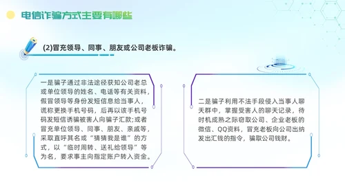 诈骗警示教育清新展板防范电信诈骗知识普及PPT