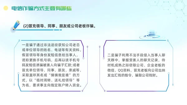 诈骗警示教育清新展板防范电信诈骗知识普及PPT
