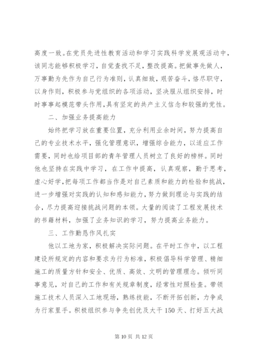 优秀党员推荐材料范文.docx