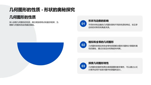 几何图形的性质与应用PPT模板