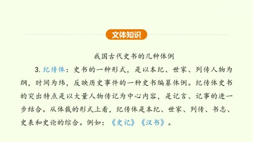 第10课 唐雎不辱使命 课件(共51张PPT)-【课堂无忧】新课标同步核心素养课堂