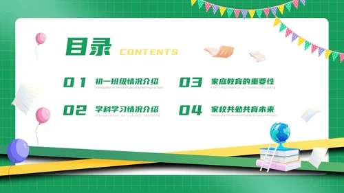 期中质量分析绿色简约风初一期中家长会课件