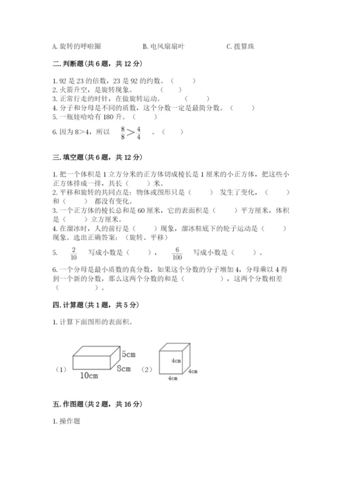 人教版数学五年级下册期末测试卷带答案（培优）.docx