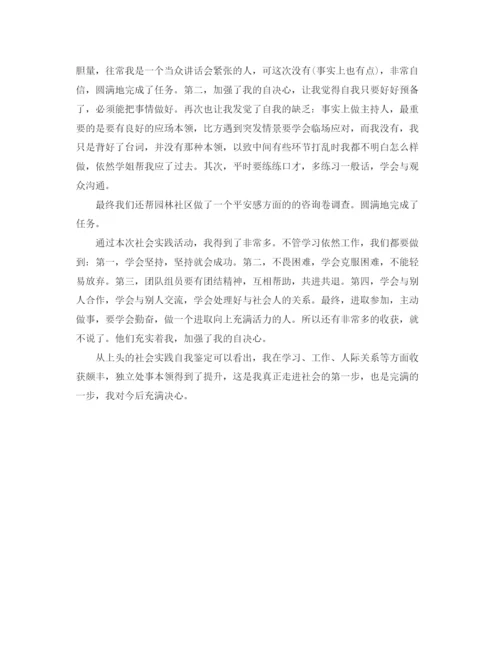 精编之社会实践自我鉴定范文八篇.docx