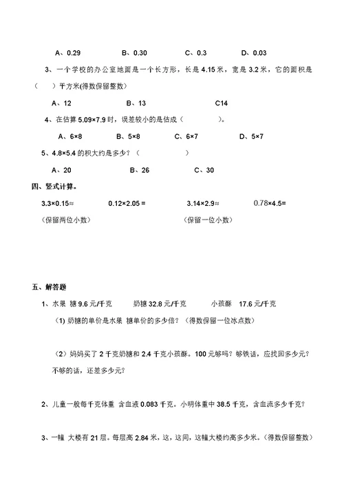 西师大版 五年级数学上册《寒假作业》练习三 （含答案）