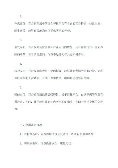 百合板栗汤的功效和作用