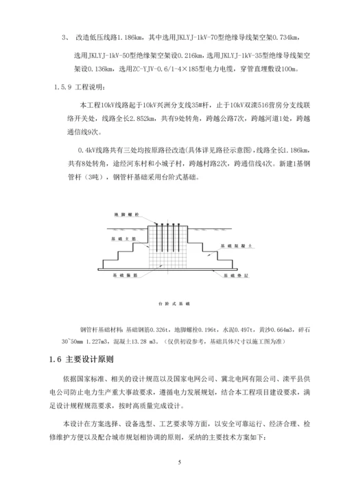 10kV线路及台区工程初步设计说明书毕业论文.docx