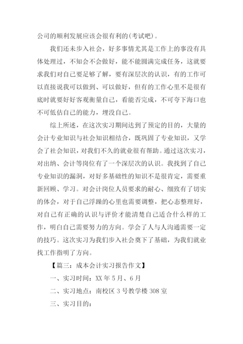 会计实习报告范文.docx