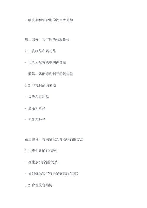 宝宝钙的作用与功效