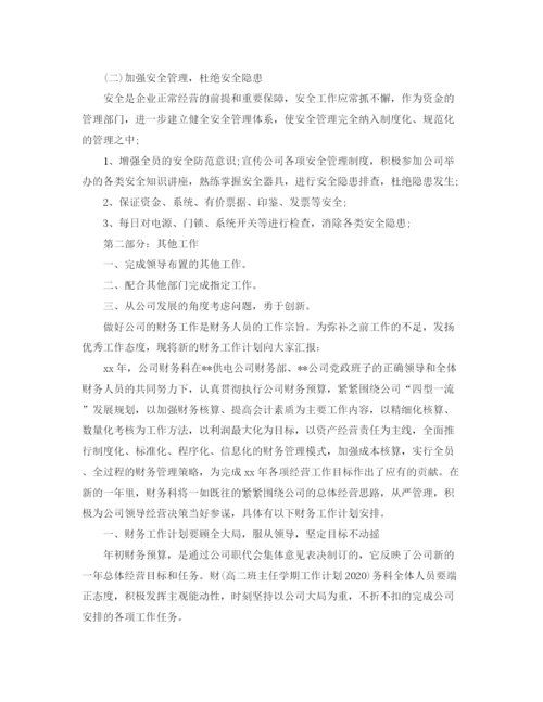 精编之年财务部年度工作计划范文5篇.docx