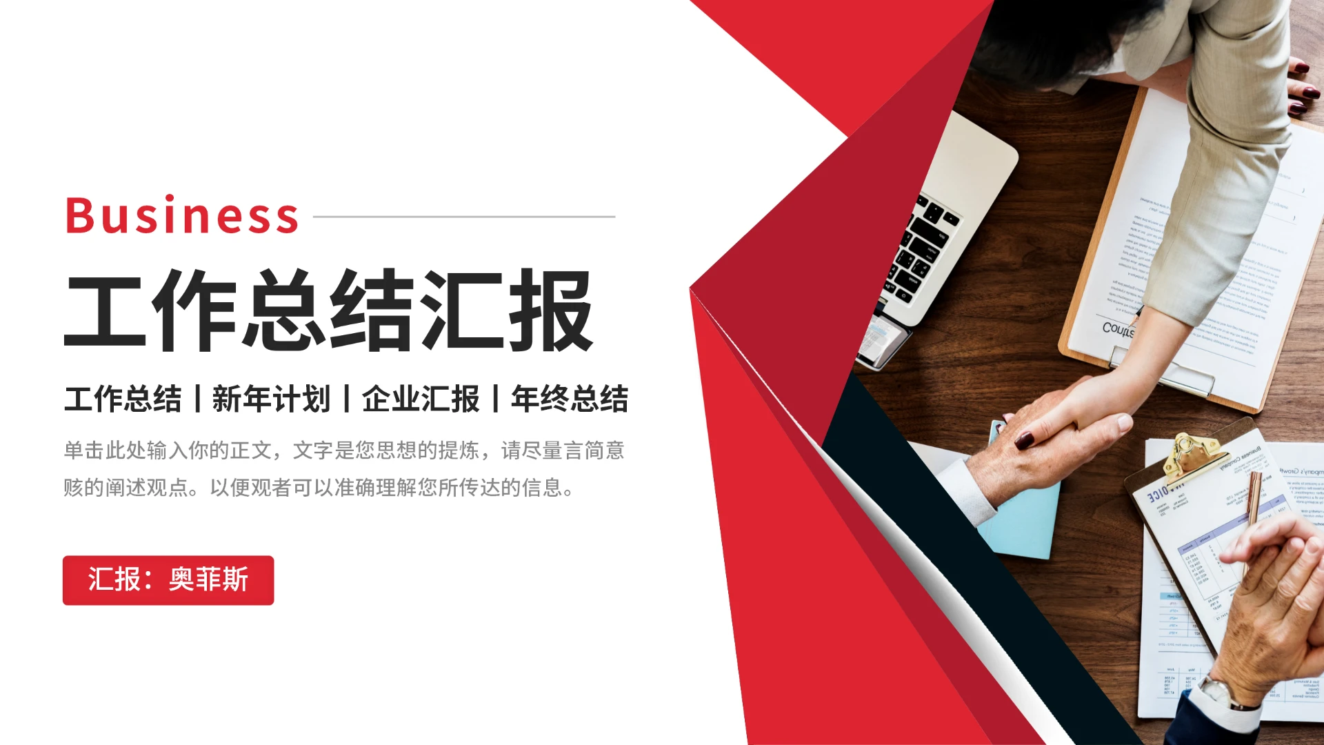 红色商务风企业商业融资计划PPT模板