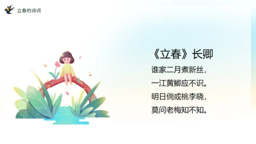 立春春天背景通用PPT模板
