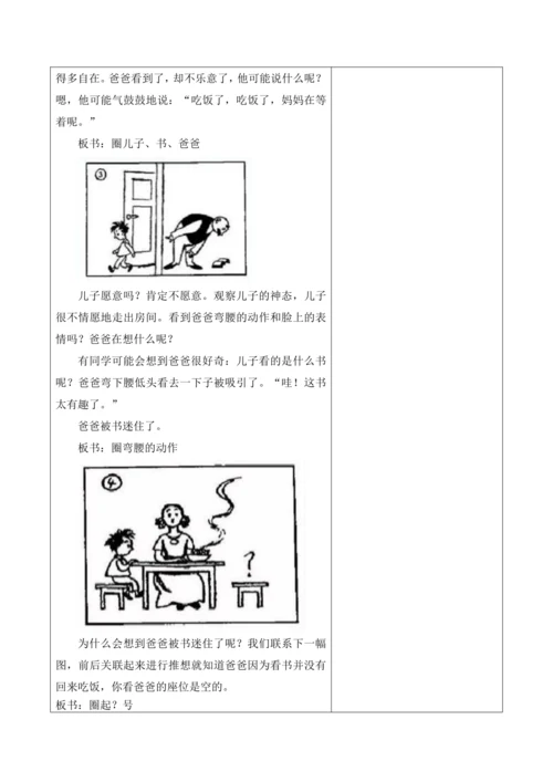 【新课标】二年级语文上册第六单元单元第10课时口语交际大单元教学设计