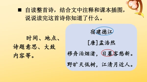 3 古诗词三首   课件