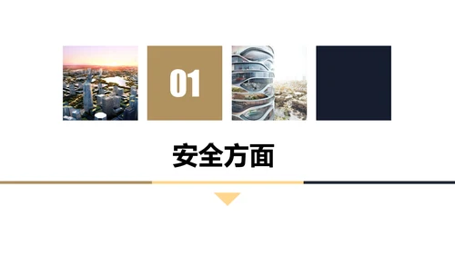 物业品质提升方案PPT模板