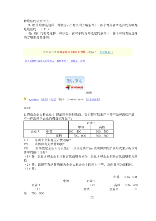 2023年南京电大人力资源管理作业答案.docx