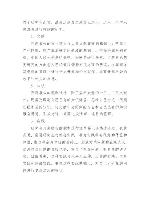 论文开题报告格式要求.docx