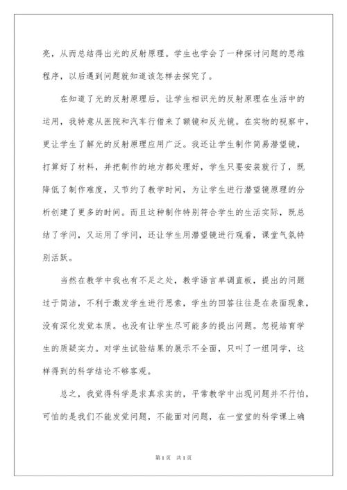 2022《光的反射》教学反思.docx