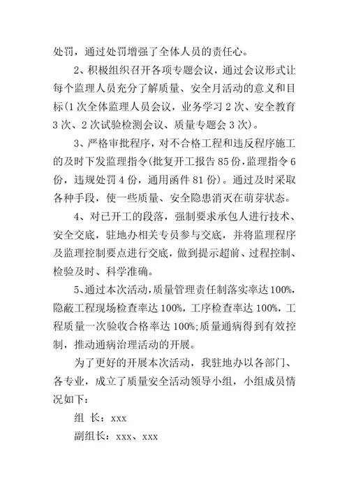 监理安全月活动总结