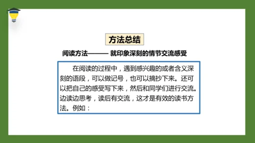 7 汤姆·索亚历险记（节选）课件