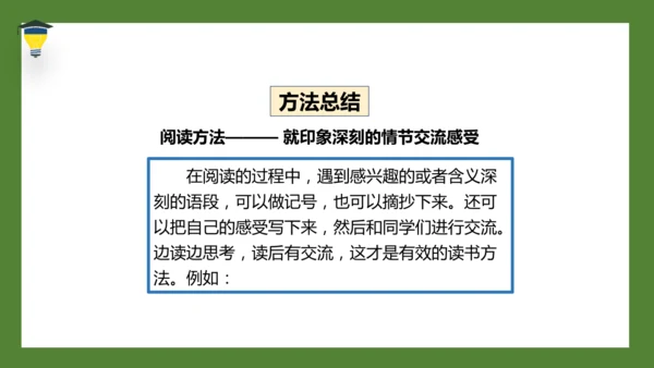 7 汤姆·索亚历险记（节选）课件