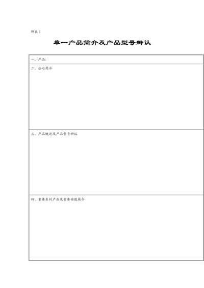 公司产品销售管理标准流程.docx