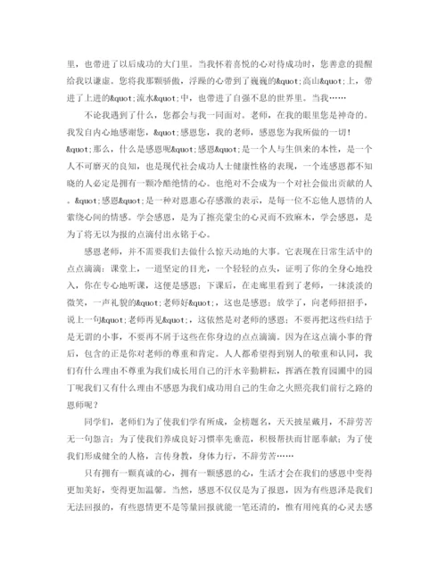 精编之关于感恩老师的教师节演讲稿范文.docx